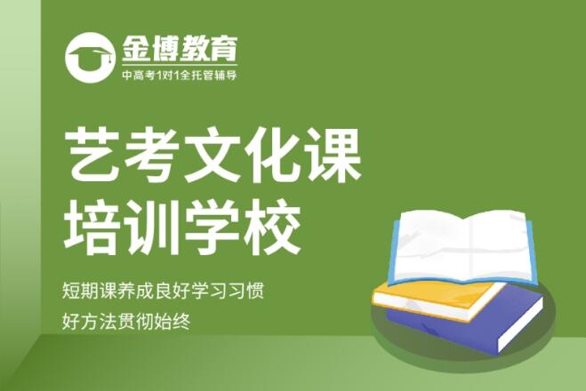 平頂山藝考生文化課集訓(xùn) 如何選擇靠譜的輔導(dǎo)機(jī)構(gòu)